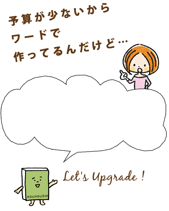 予算が少ないからワードで作ってるんだけど