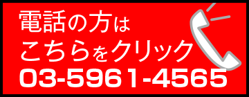 お電話はこちら